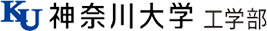 神奈川大学 工学部