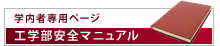 学内者専用ページ