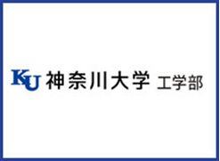 KU 神奈川大学 工学部