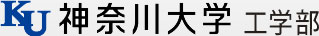 神奈川大学　工学部